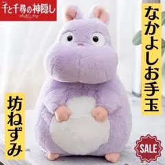 新品 超美品 ジブリ 千と千尋の神隠し なかよしお手玉 坊ねずみ ぬいぐるみ