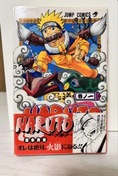 【希少】NARUTO ナルト 1巻 初版 【帯・チラシ付き】