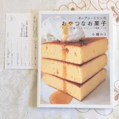 初版 即納 オーブン・ミトンのおやつなお菓子 : ホットケーキ 小嶋ルミ