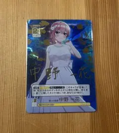 五等分の花嫁 カードゲーム 中野一花 SP 可愛さマシマシチョモランマ