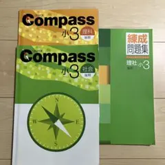 2026年最新】早稲田アカデミー 小3 コンパス 社会の人気アイテム