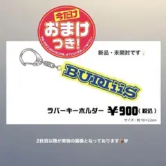 BUDDiiS ラバーキーホルダー 新品・未開封