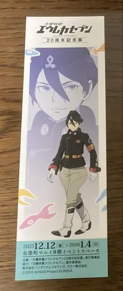 交響詩篇エウレカセブン 20周年記念展 特典 ピクチャーチケット ドミニク