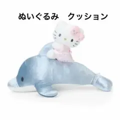 ハローキティ イルカ 水族館限定 ぬいぐるみ - メルカリ