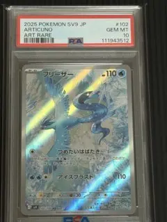 2025年最新】フリーザー psa10の人気アイテム - メルカリ