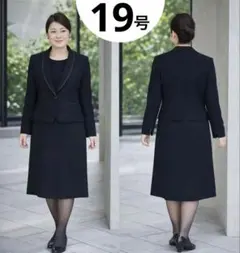 【新品】19号スペシャル　ブラックフォーマルスーツ　ゆったり　大きめ　冠婚葬祭