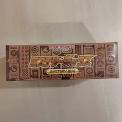 ミステリーボックス　未開封