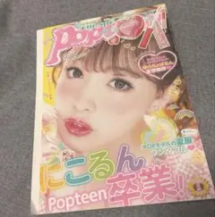 レア】Popteen 2010年 1月・2月号 セット - メルカリ