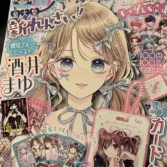 集英社 りぼん7月号 切り抜き