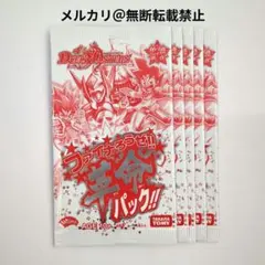 ファイナろうぜ！革命パック！