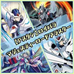 2025年最新】マジェスティロードブラスター デッキの人気