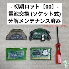 【初期ロット / Y字ドライバー付き】　ポケモン　エメラルド　ワイヤレスアダプタ