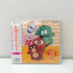 若《TLEJE》CD　NHKアニメ　おばけのホーリー　オリジナルサウンドトラック