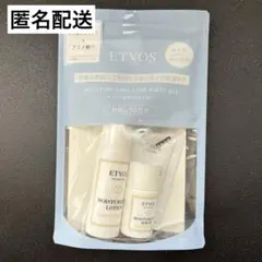 【匿名配送】エトヴォス｜モイスチャーライン ファーストキット｜ETVOS 新品