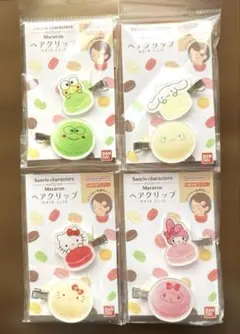 サンリオ マカロン ヘアークリップ 4点セット【新品•未開封】