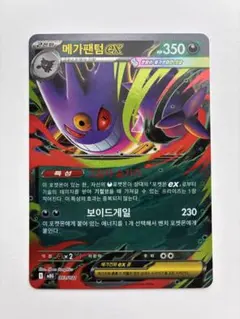 海外版メガゲンガーex RR インフェルノx 韓国語　スターターデッキMEGA