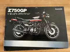 2026年最新】z750gpの人気アイテム - メルカリ