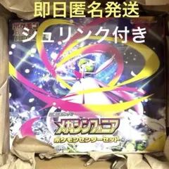 2025年最新】メガシンフォニア ポケモンセンターセットの人気