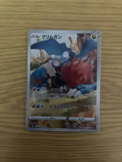 クリムガン CHR S8b VMAXクライマックス 209/184