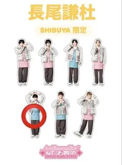 長尾謙杜 渋谷限定　フレークシール