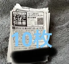 ファミマ プルーム用タバコ引換券10枚 値下げ可