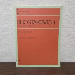 ショスタコーヴィチ　2つのピアノソナタ