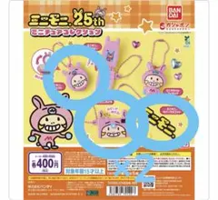 ミニモニ。ミニチュアコレクション 4つセット