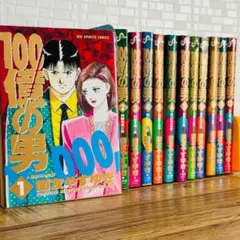 100億の男 全5巻 小学館 国友やすゆき - メルカリ