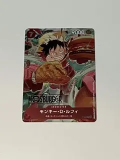 【限定品】モスバーガー　ワンピースカードゲーム モンキー・D・ルフィ1枚