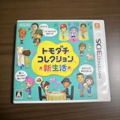 トモダチコレクション 新生活 ニンテンドー3DS