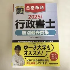 2025年最新】行政書士試験の人気アイテム - メルカリ