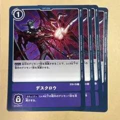 デジモンカード　デスクロウ　4枚セット