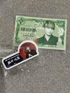 JO1 5th Anniversary 與那城奨　縁日券　ネームプレート　セット