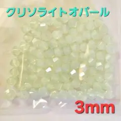 6527 スワロフスキー #5301 3mm クリソライトオパール 100個