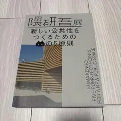 新しい公共性をつくるためのネコの5原則