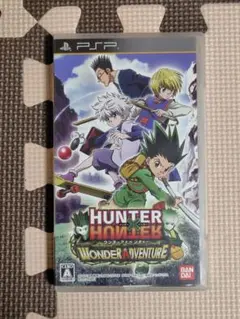 サ*2様 HUNTER×HUNTER ワンダーアドベンチャー プレイステーション