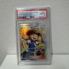 GA6842◇ポケモンブリーダー SM3+ SR ひかる伝説 PSA10♪ - メルカリ