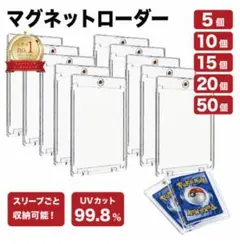 【特売】マグホ　５０個セット　２重スリーブ、公式スリーブ対応　マグネットローダー