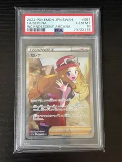 2026年最新】ポケカ セレナsr psa10の人気アイテム - メルカリ