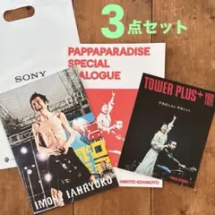 3点セット❤️【宇多田ヒカル/甲本ヒロト】パッパパラダイス/ザ・クロマニヨンズ