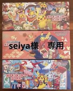 seiya様専用 ポケカ トウホク•ヒロシマ•フクオカ　3BOX シュリンク付