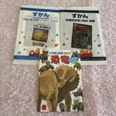 小学館の図鑑NEO マクドナルド ハッピーセット 3冊セットのサムネイル