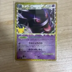 ポケモンカード 30th ゲンガー　150/103 即日発送！復刻　30周年