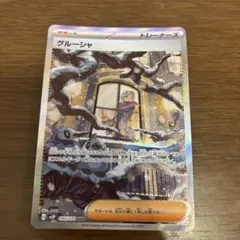 グルーシャ SAR SV2P スノーハザード 095/071