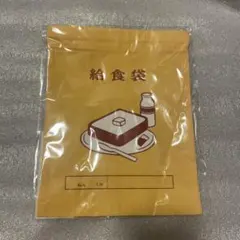 新品 HIGHTIDE ニュートロ 給食袋 巾着