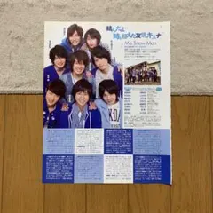 Myojo 2011年5月号 Mis Snow Man 切り抜き
