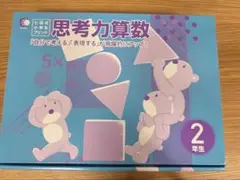 七田式小学生プリント算数　国語セット２年生 思考力国語・算数 2年生セット 七田式 プリント 小学生 2年生