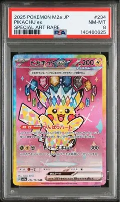 2026年最新】ピカチュウex psa sarの人気アイテム - メルカリ
