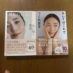 【MEGUMI 美容本】