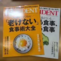 PRESIDENT 2025年9月12日号 プレジデント　おまけつき